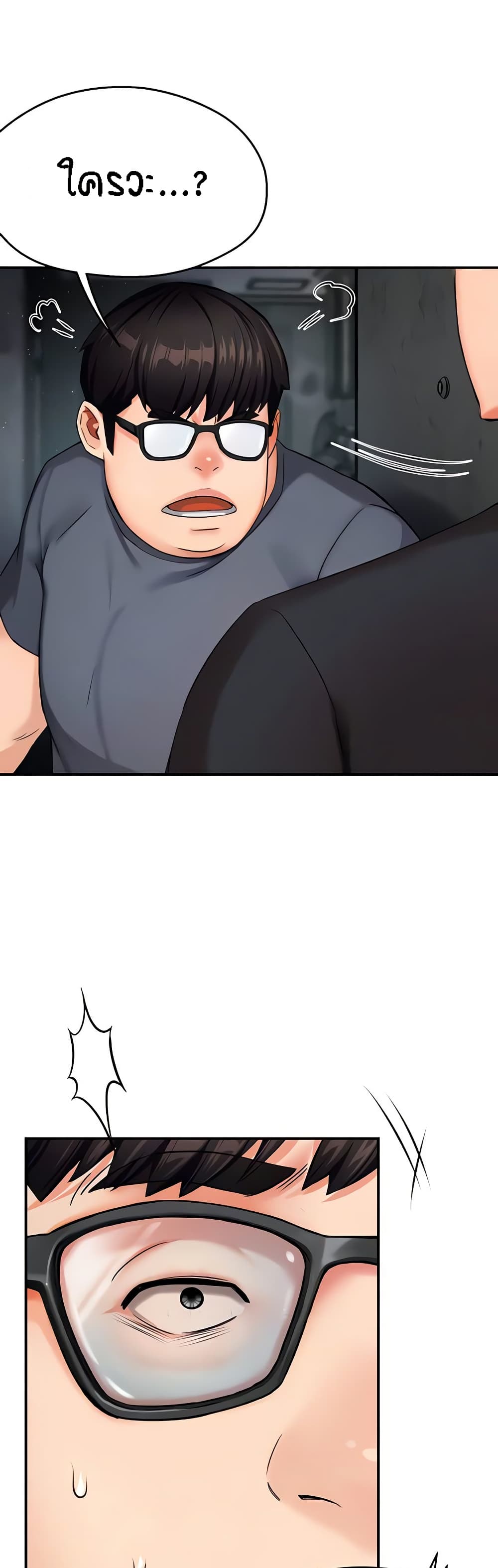 Yogurt Delivery Lady - ตอนที่ 23