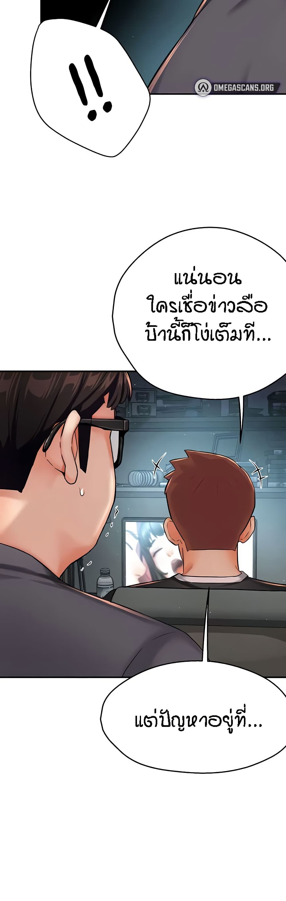 Yogurt Delivery Lady - ตอนที่ 23