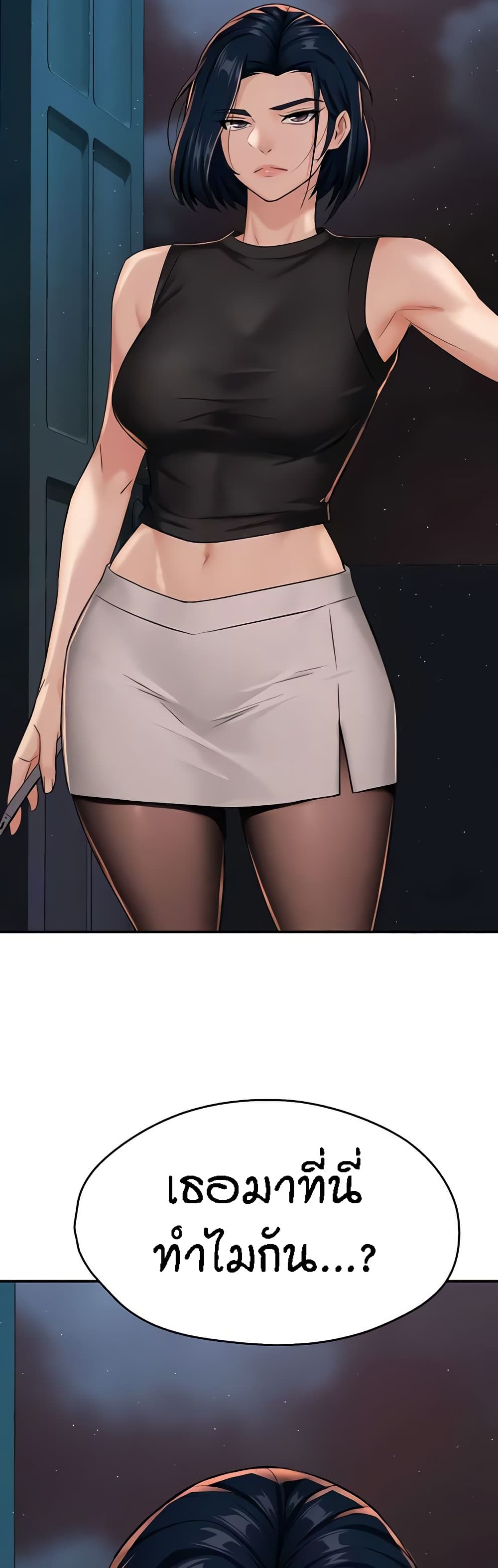 Yogurt Delivery Lady - ตอนที่ 23