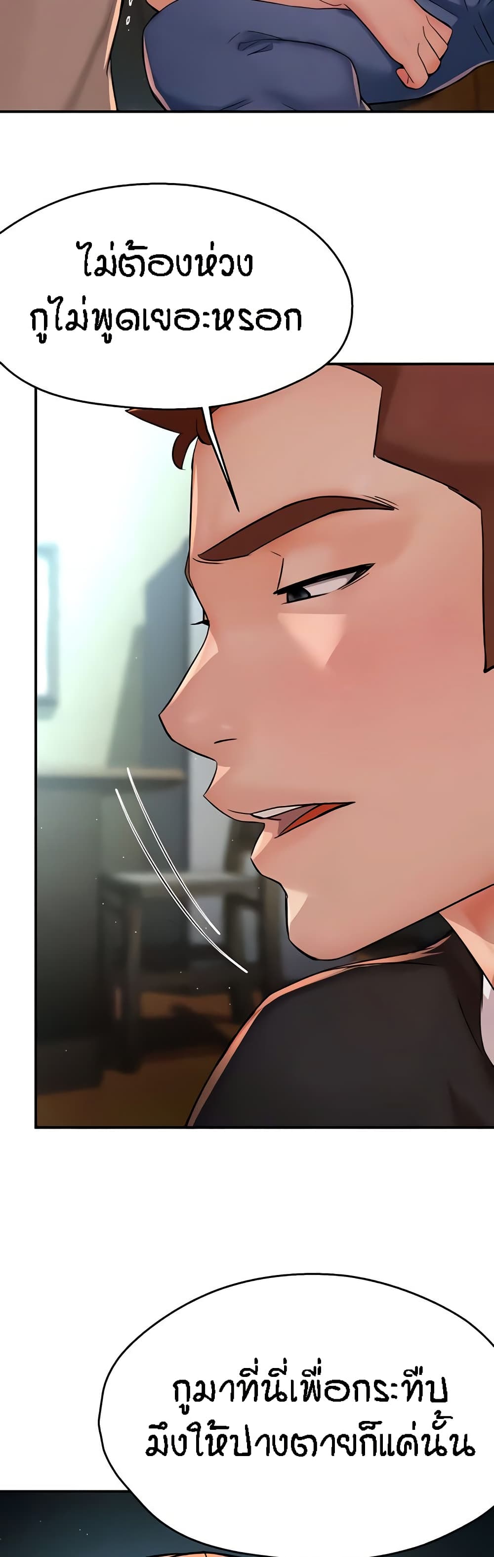 Yogurt Delivery Lady - ตอนที่ 23