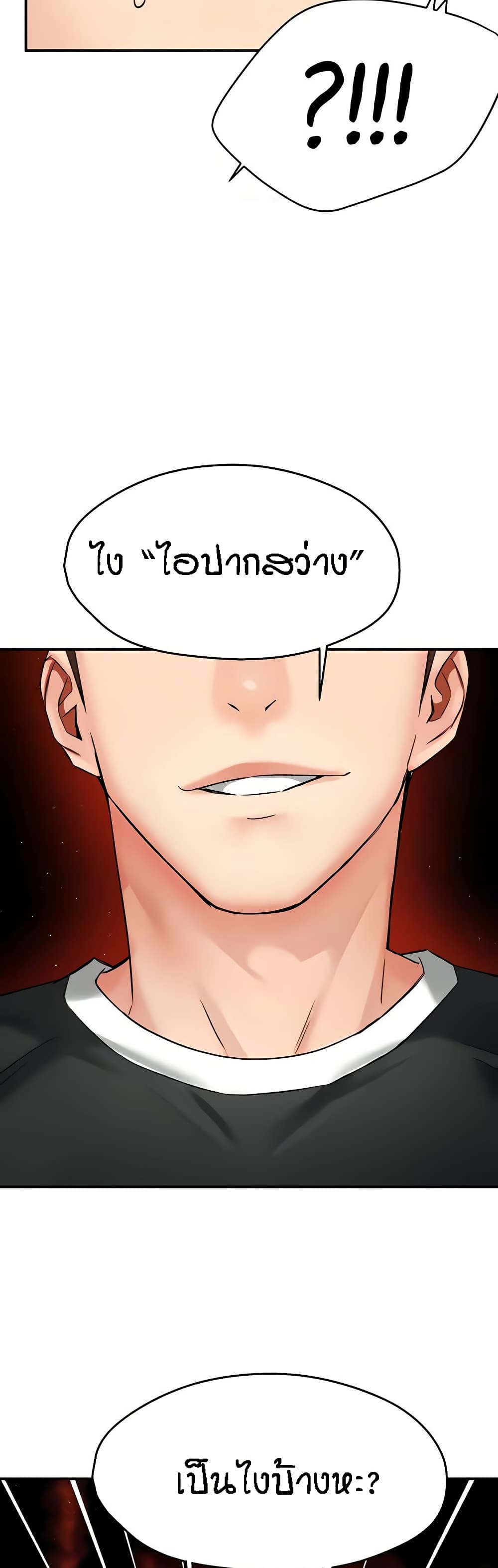 Yogurt Delivery Lady - ตอนที่ 23