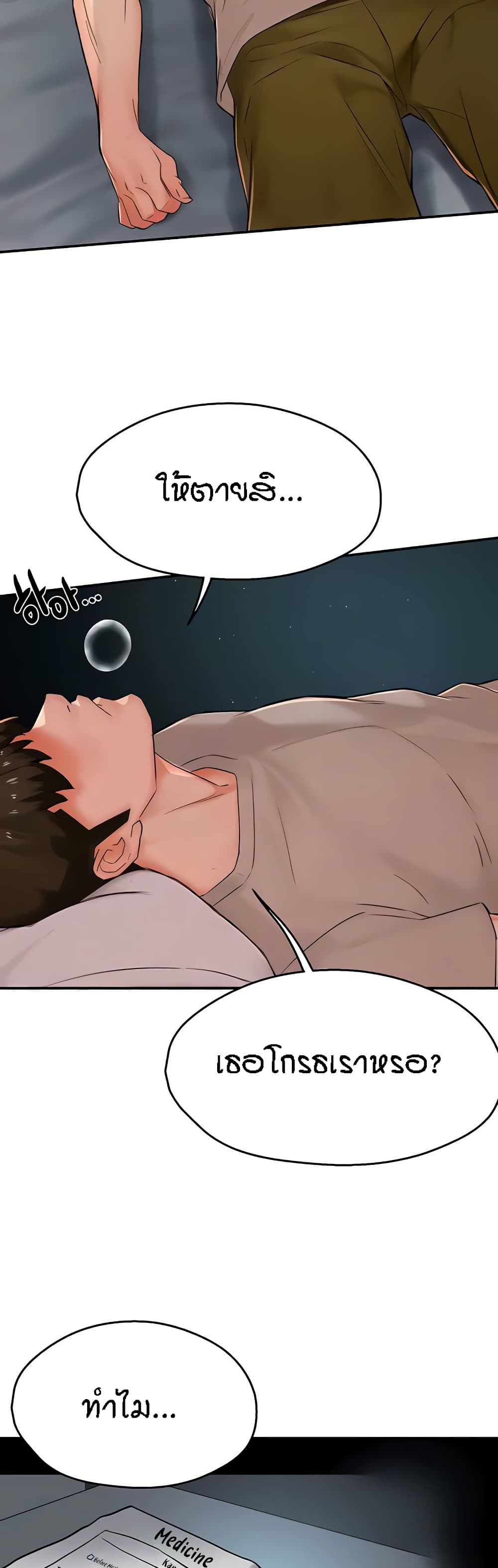 Yogurt Delivery Lady - ตอนที่ 23