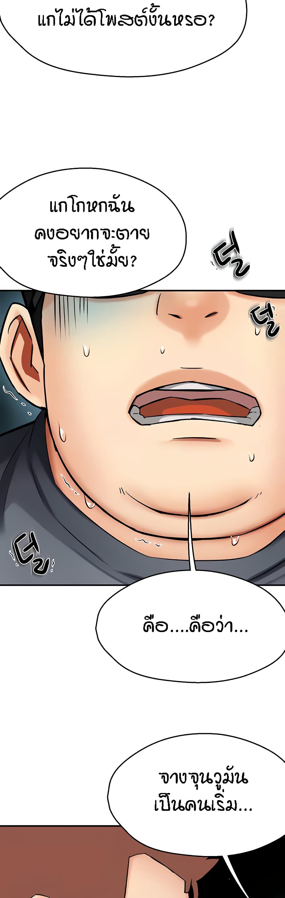 Yogurt Delivery Lady - ตอนที่ 23