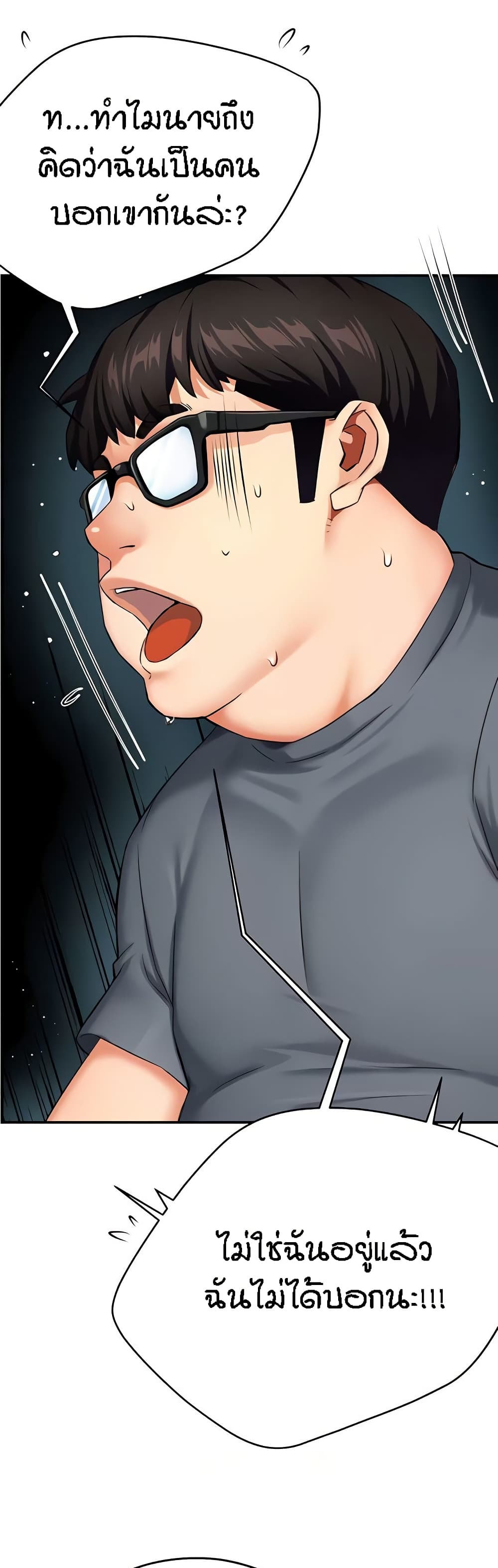 Yogurt Delivery Lady - ตอนที่ 23