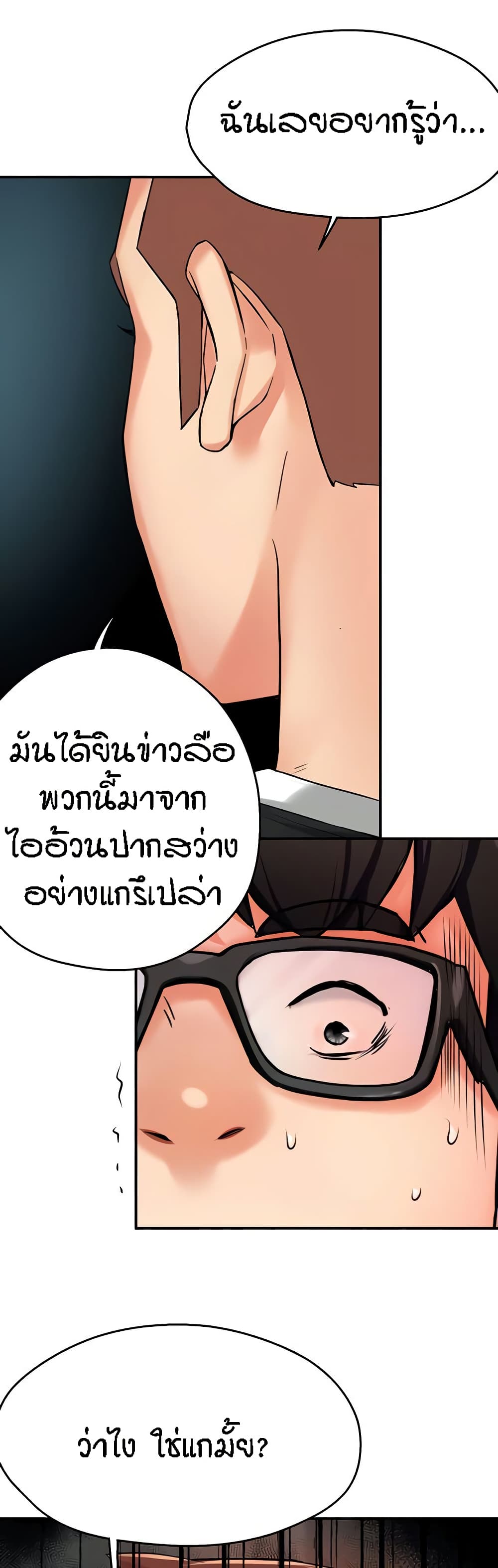 Yogurt Delivery Lady - ตอนที่ 23