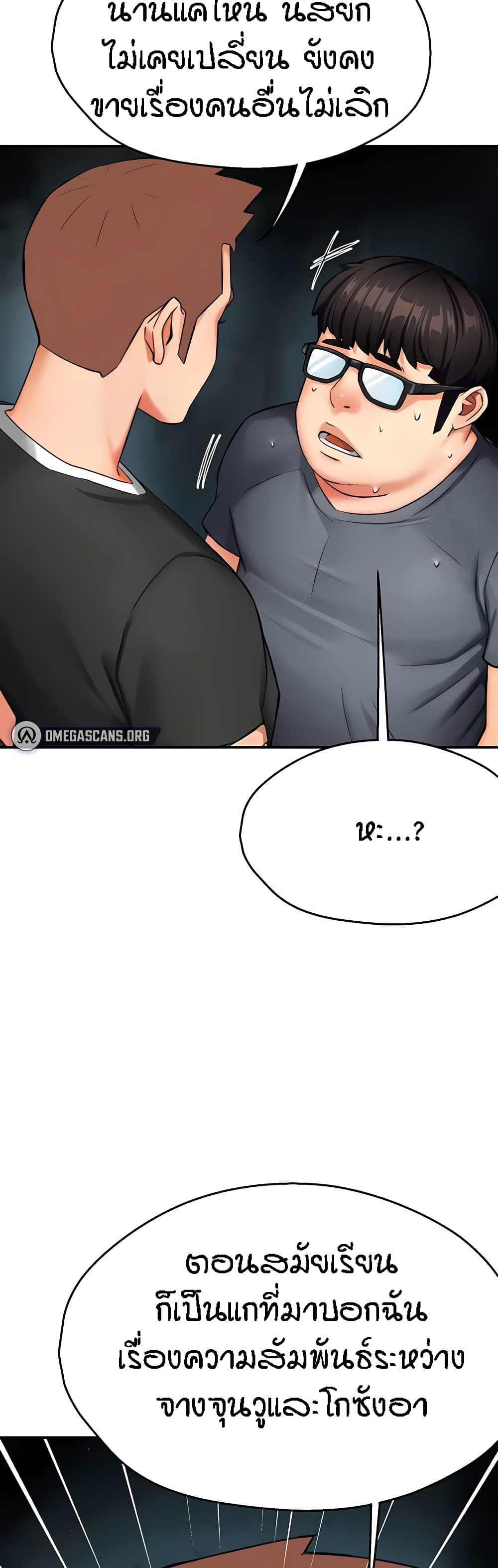 Yogurt Delivery Lady - ตอนที่ 23