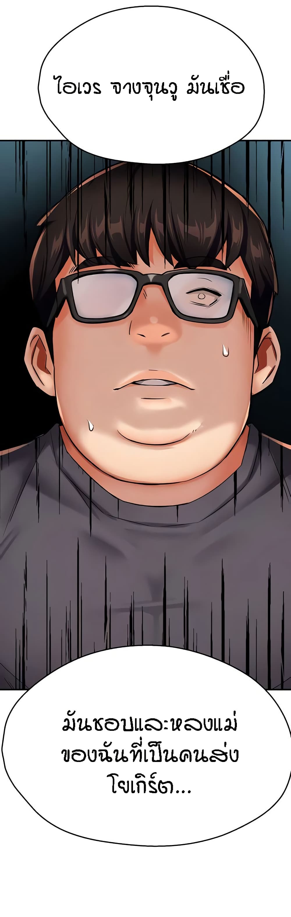 Yogurt Delivery Lady - ตอนที่ 23