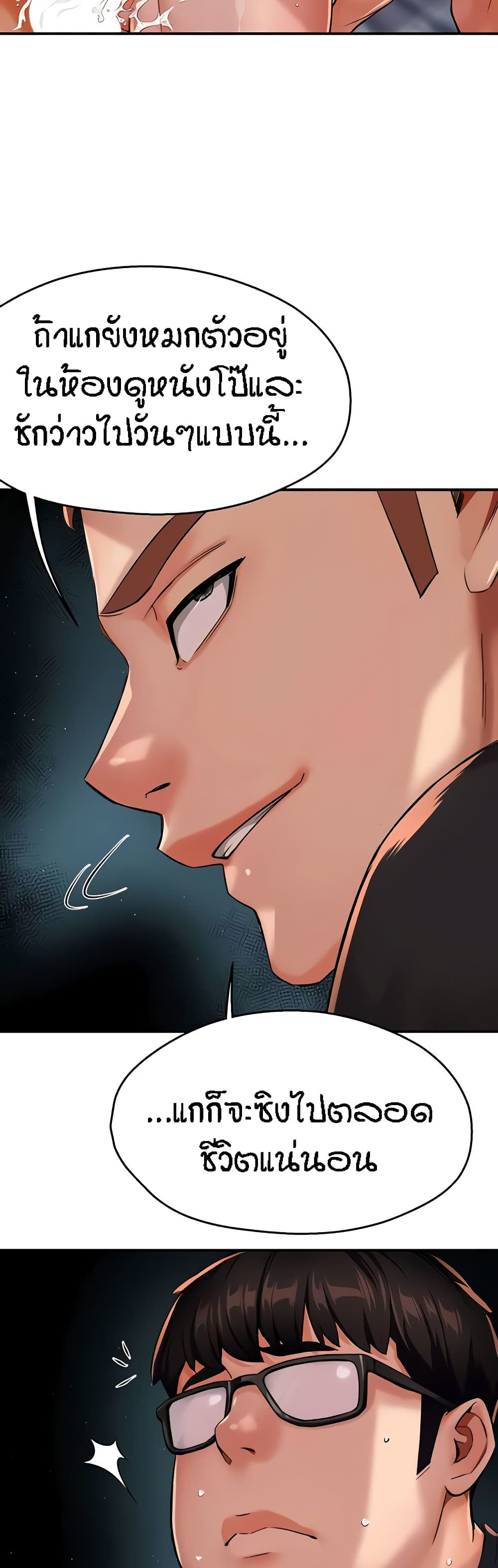 Yogurt Delivery Lady - ตอนที่ 23