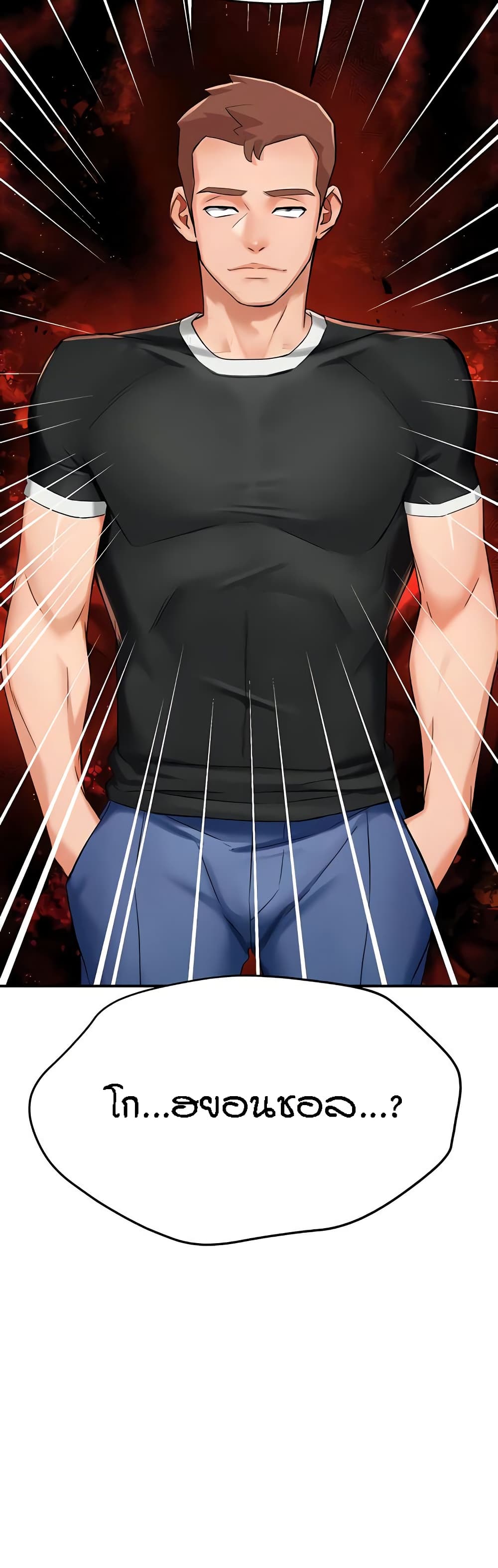 Yogurt Delivery Lady - ตอนที่ 23