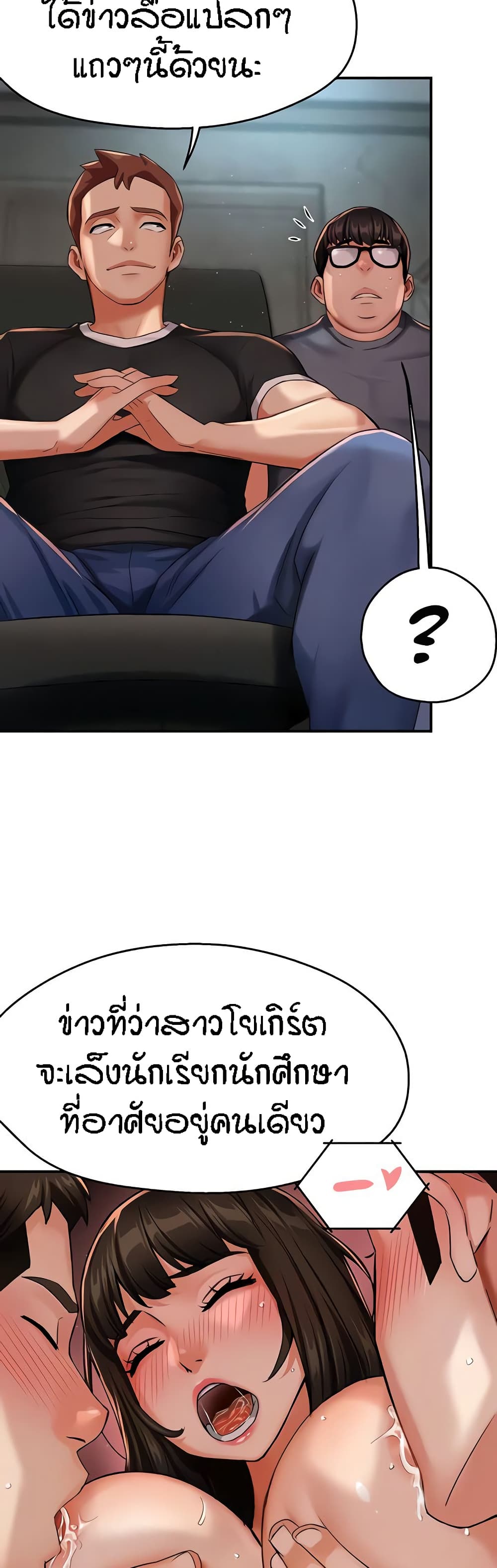 Yogurt Delivery Lady - ตอนที่ 23