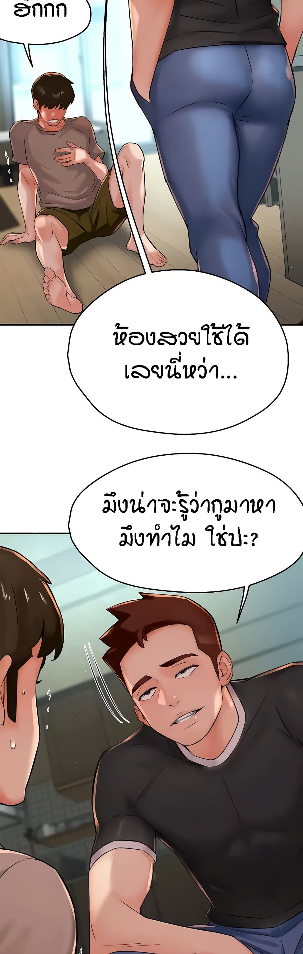 Yogurt Delivery Lady - ตอนที่ 23