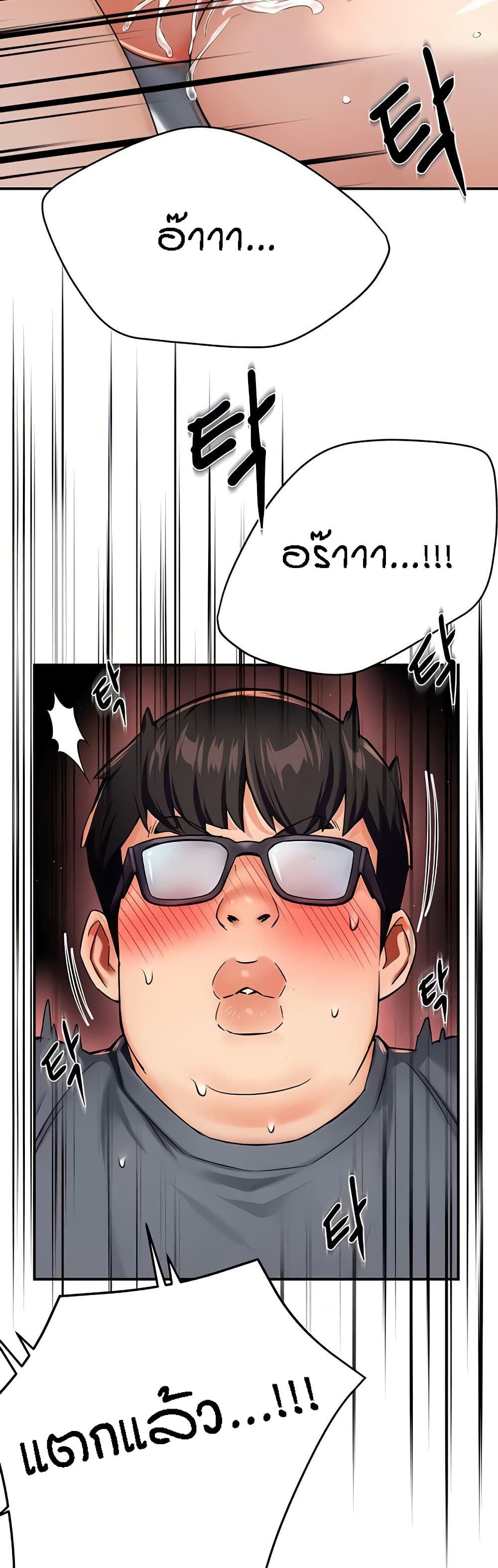 Yogurt Delivery Lady - ตอนที่ 23