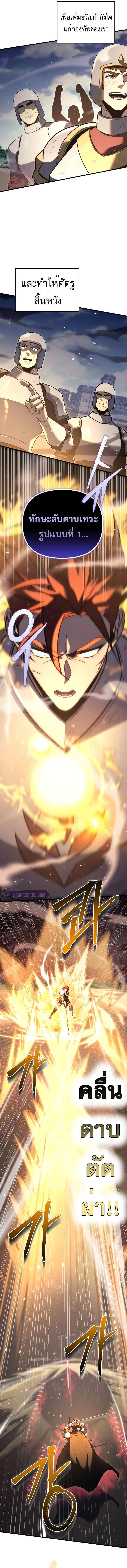 Regressor of the Fallen family ตอนที่ 41 แปลไทย