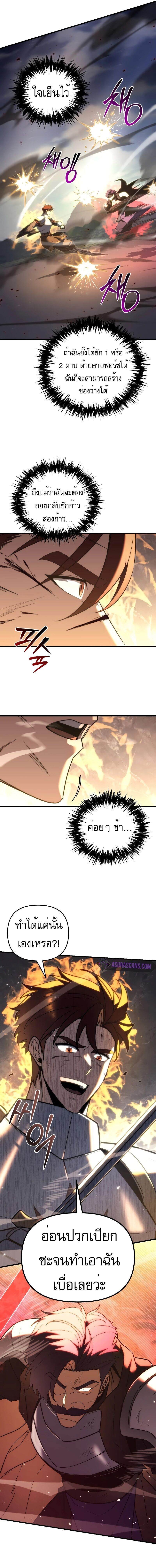 Regressor of the Fallen family ตอนที่ 41 แปลไทย