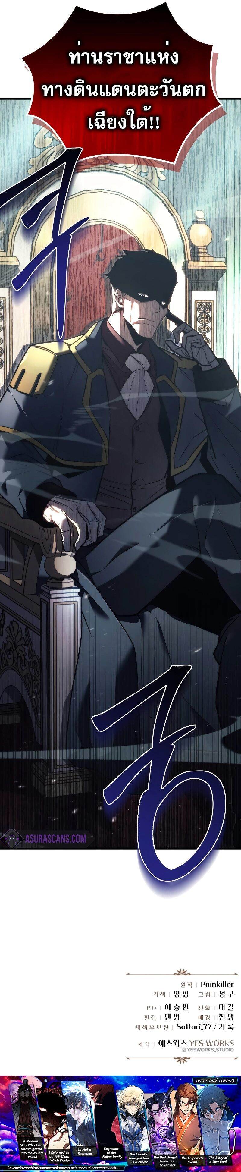 Regressor of the Fallen family ตอนที่ 41 แปลไทย