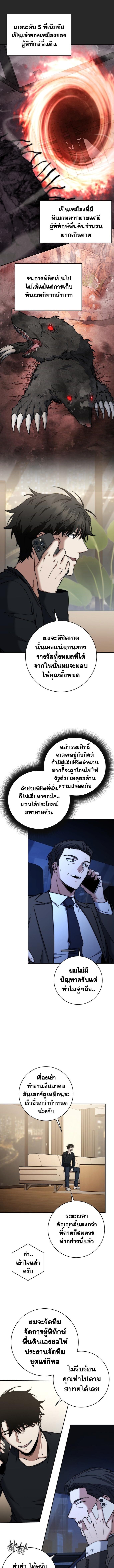 Return of the Sword God-Rank Civil Servant ตอนที่ 44 แปลไทย