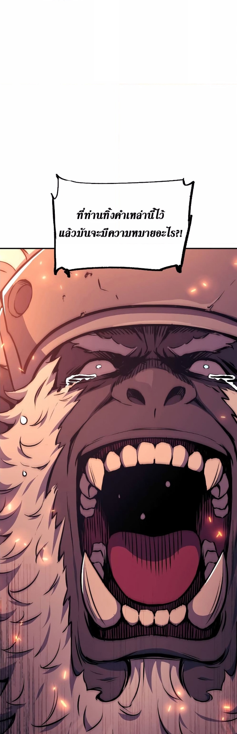 Return of the Broken Constellation ตอนที่ 80 แปลไทย