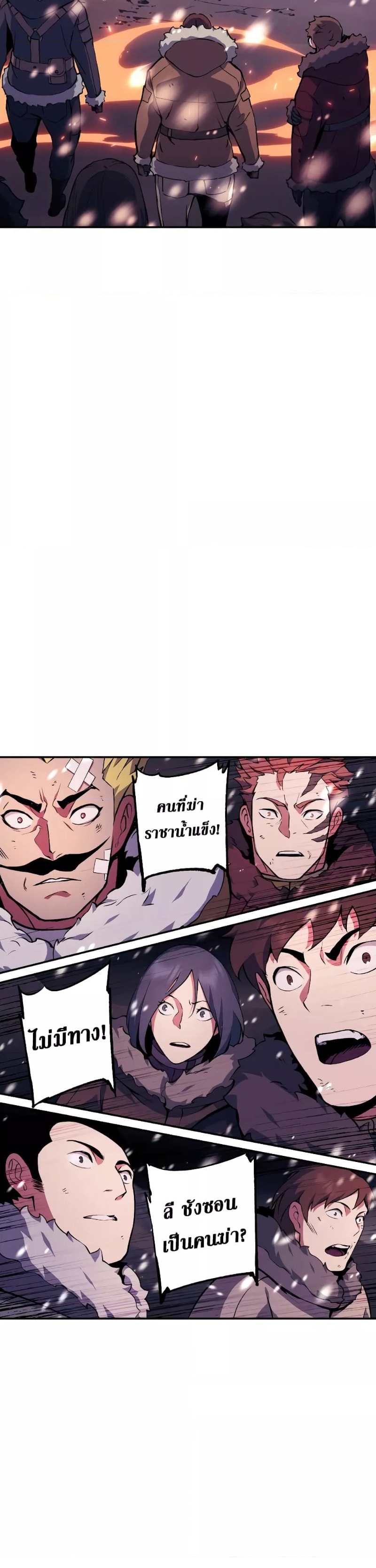 Return of the Broken Constellation ตอนที่ 80 แปลไทย