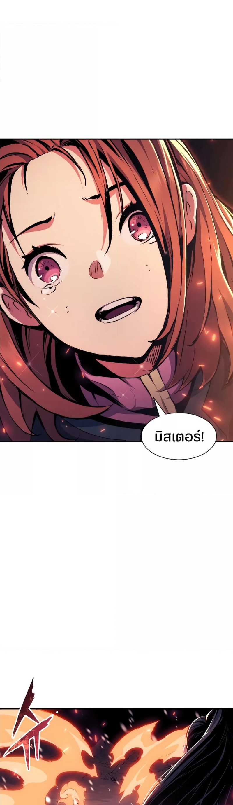 Return of the Broken Constellation ตอนที่ 80 แปลไทย