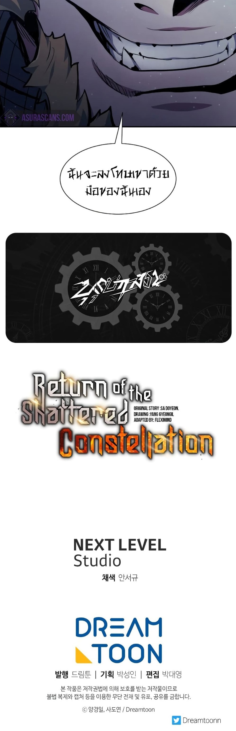 Return of the Broken Constellation ตอนที่ 80 แปลไทย