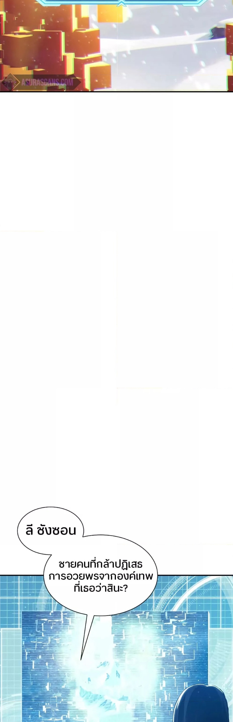 Return of the Broken Constellation ตอนที่ 80 แปลไทย