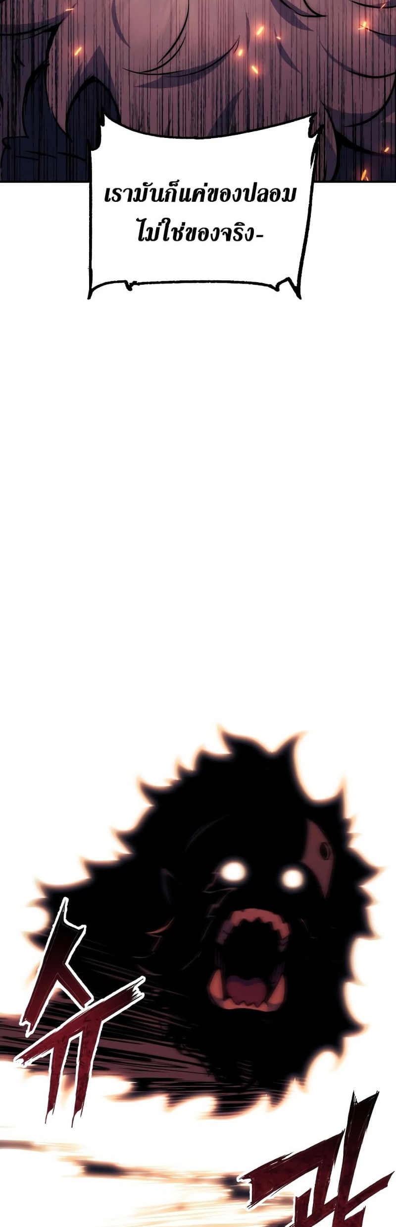 Return of the Broken Constellation ตอนที่ 80 แปลไทย