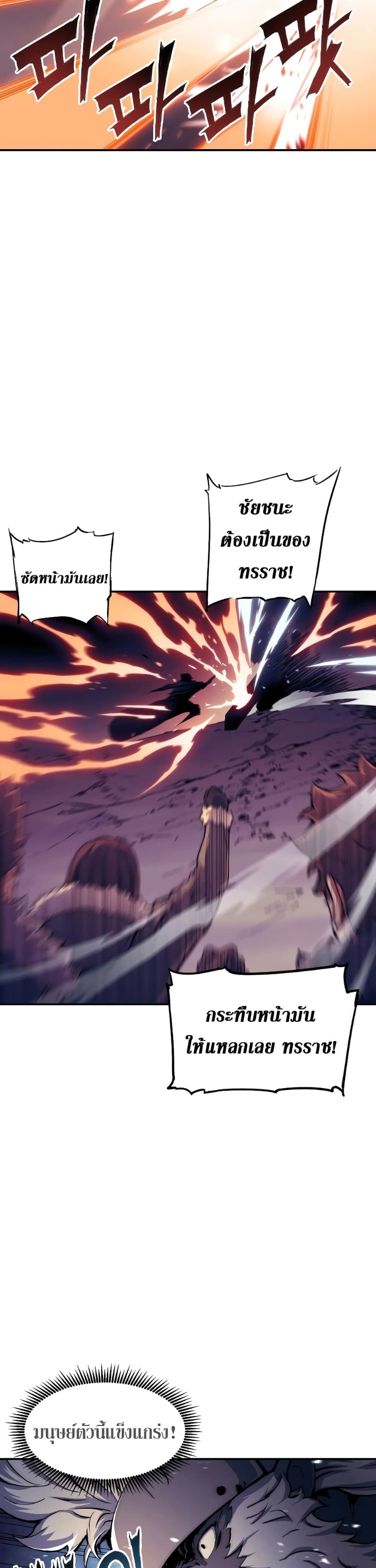 Return of the Broken Constellation ตอนที่ 80 แปลไทย