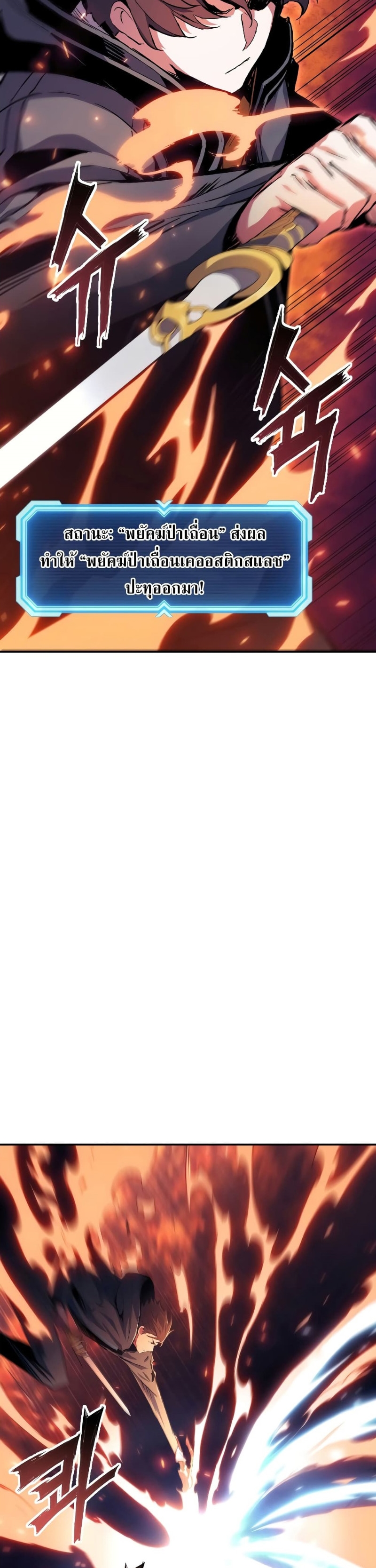 Return of the Broken Constellation ตอนที่ 80 แปลไทย