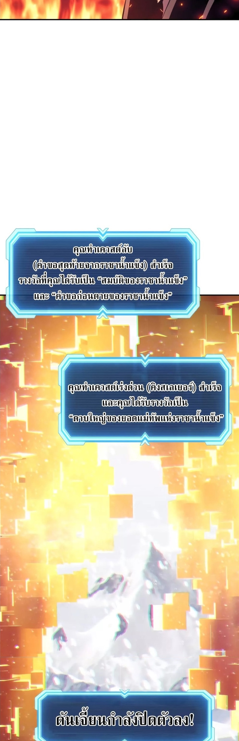 Return of the Broken Constellation ตอนที่ 80 แปลไทย