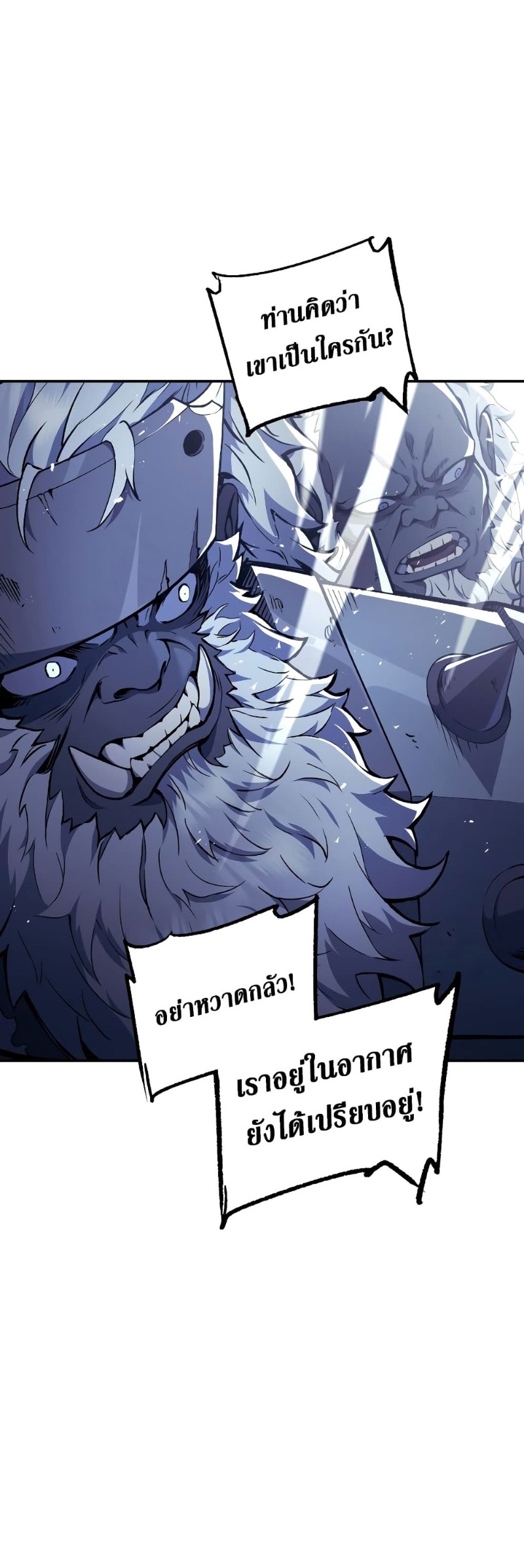 Return of the Broken Constellation ตอนที่ 80 แปลไทย