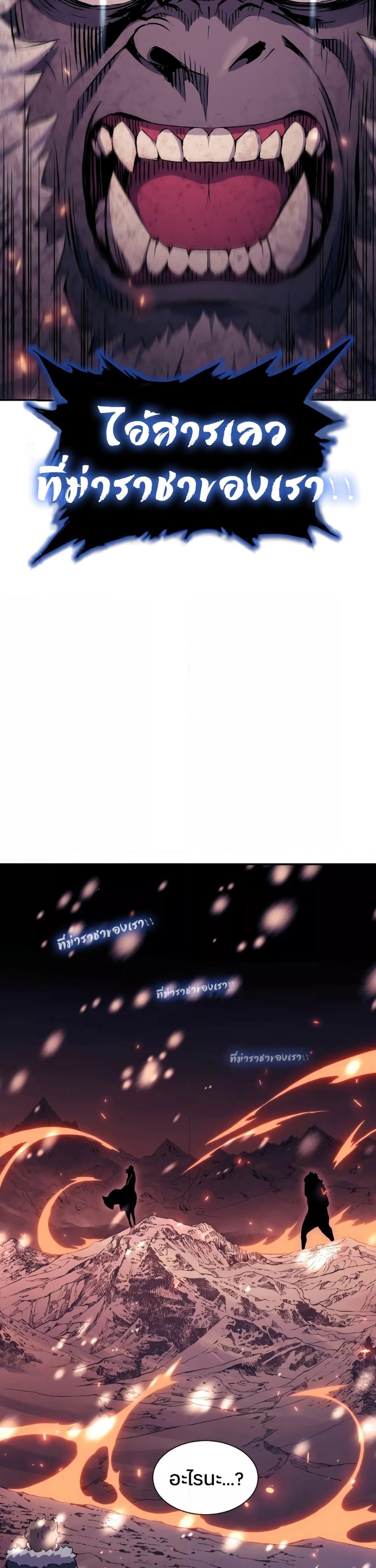 Return of the Broken Constellation ตอนที่ 80 แปลไทย