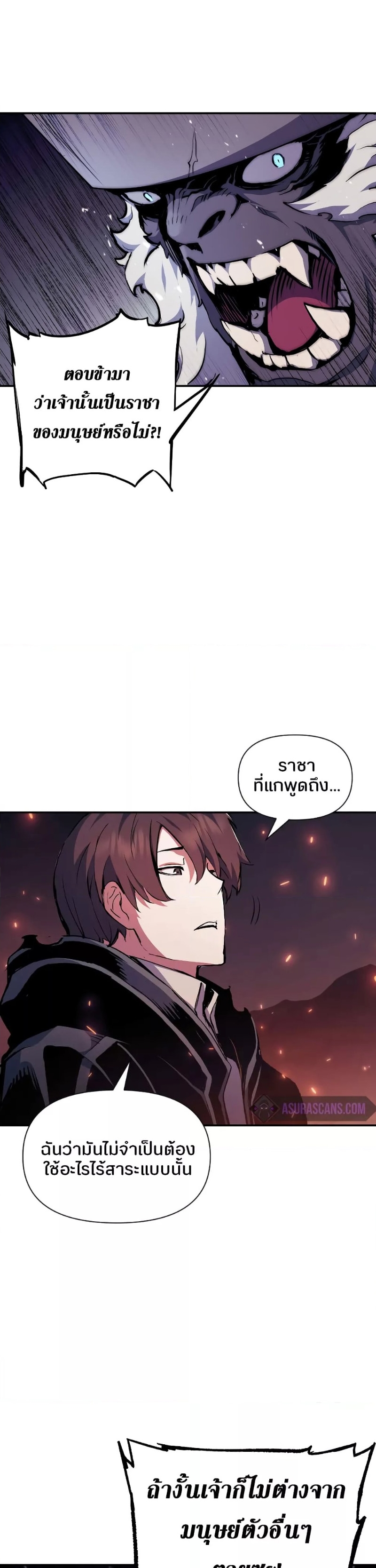 Return of the Broken Constellation ตอนที่ 80 แปลไทย