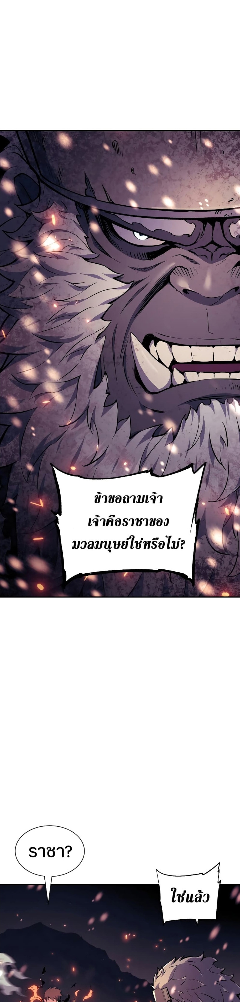 Return of the Broken Constellation ตอนที่ 80 แปลไทย