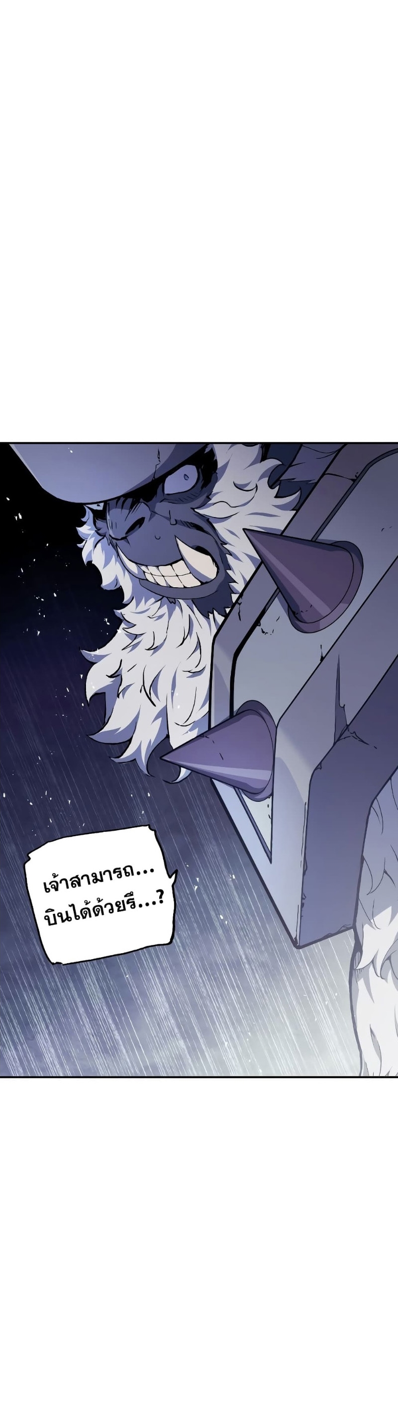 Return of the Broken Constellation ตอนที่ 80 แปลไทย