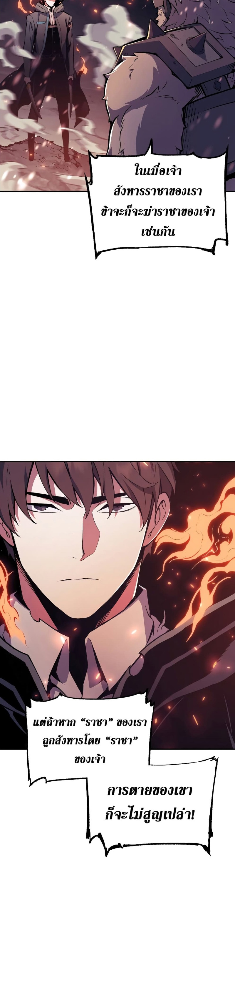 Return of the Broken Constellation ตอนที่ 80 แปลไทย