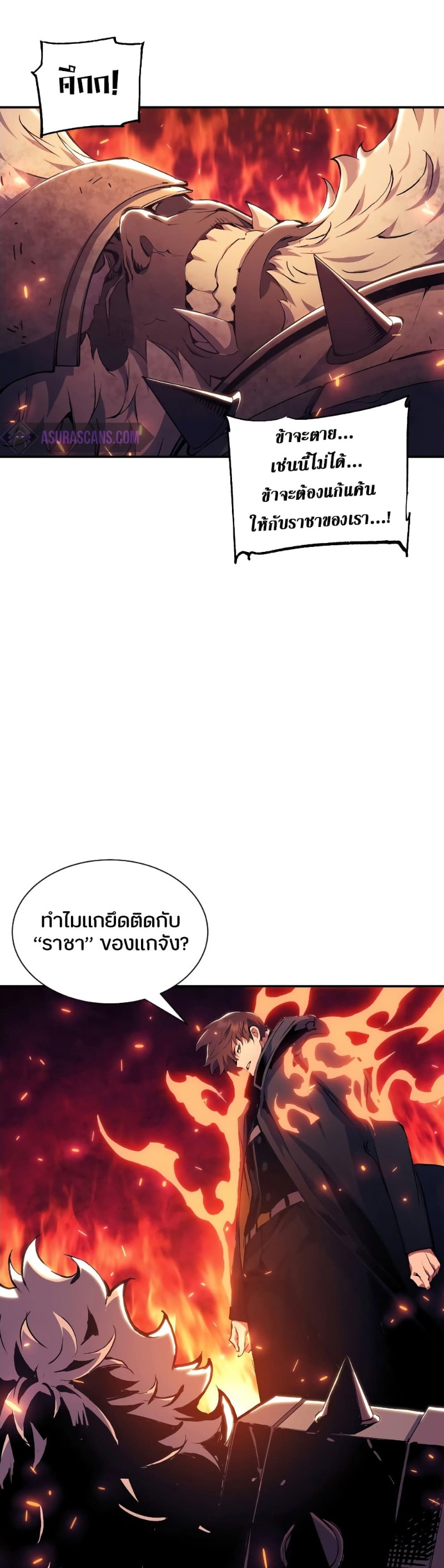 Return of the Broken Constellation ตอนที่ 80 แปลไทย