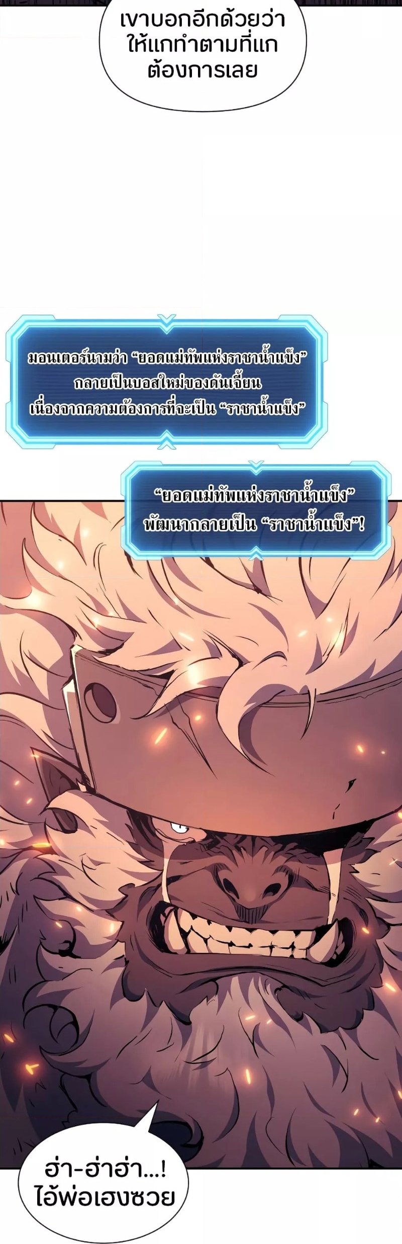Return of the Broken Constellation ตอนที่ 80 แปลไทย
