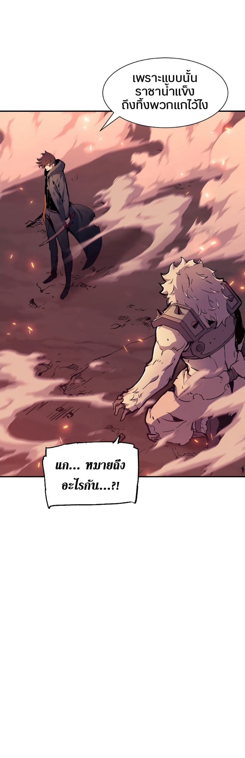 Return of the Broken Constellation ตอนที่ 80 แปลไทย
