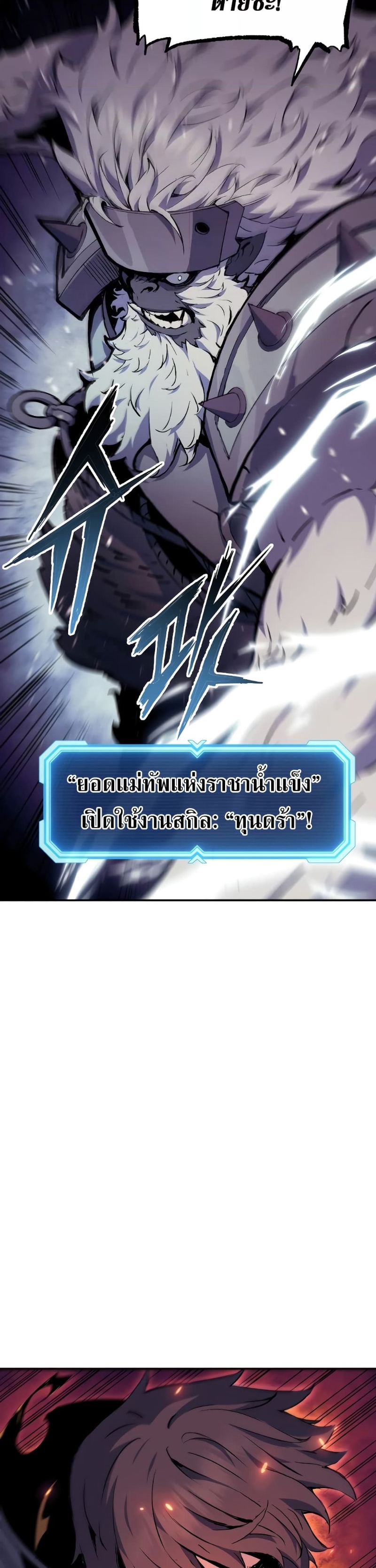 Return of the Broken Constellation ตอนที่ 80 แปลไทย