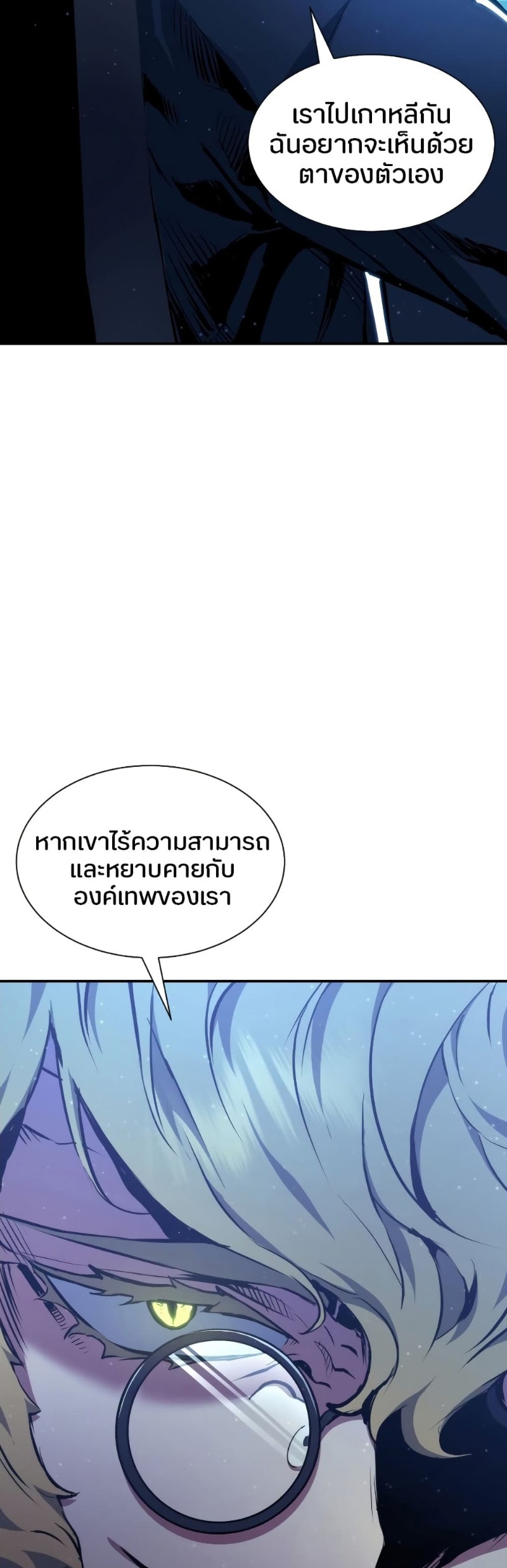 Return of the Broken Constellation ตอนที่ 80 แปลไทย