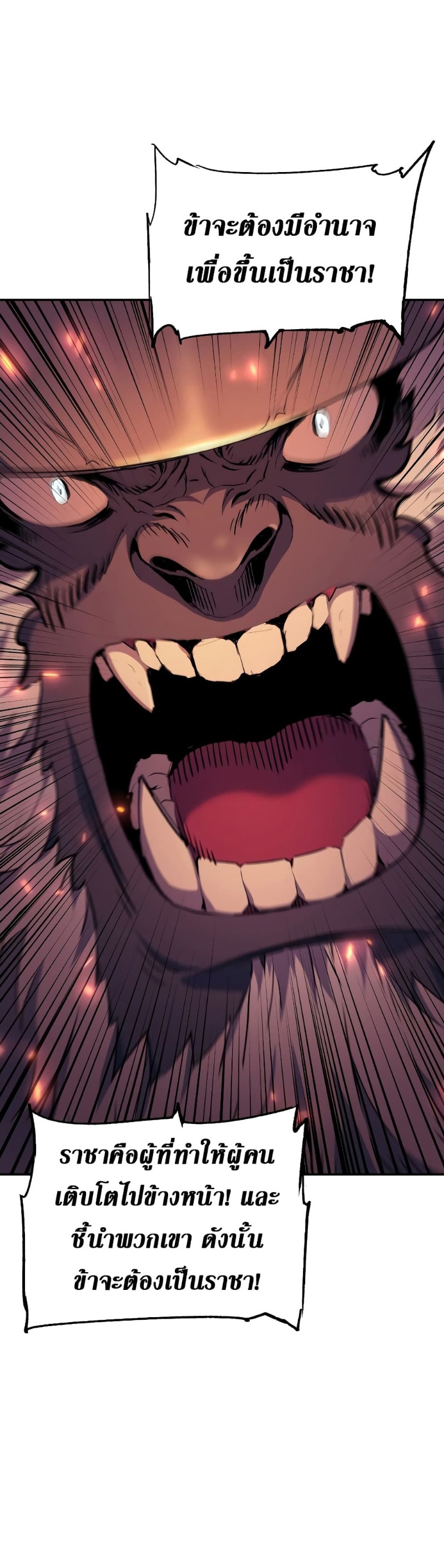 Return of the Broken Constellation ตอนที่ 80 แปลไทย