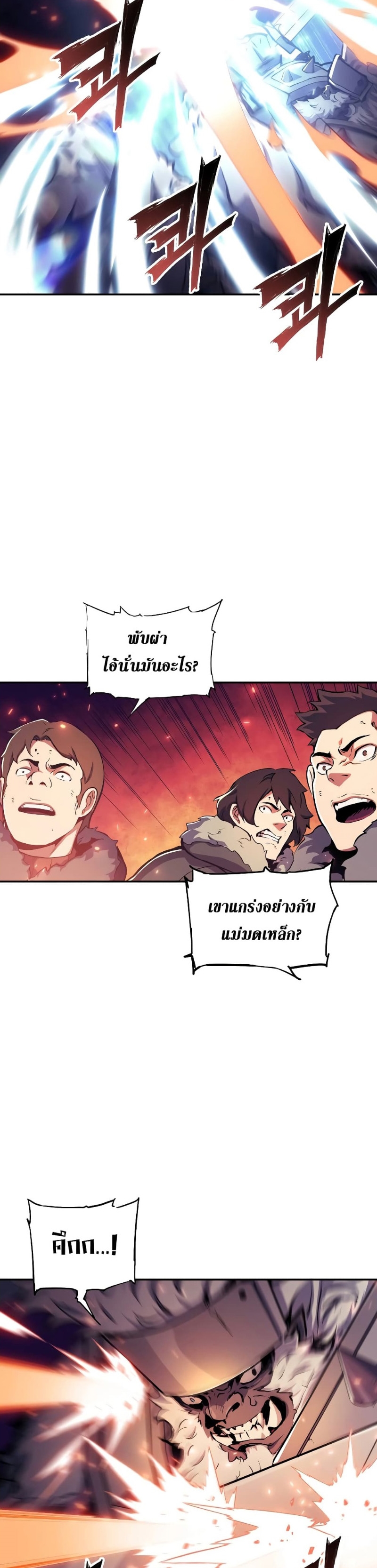 Return of the Broken Constellation ตอนที่ 80 แปลไทย
