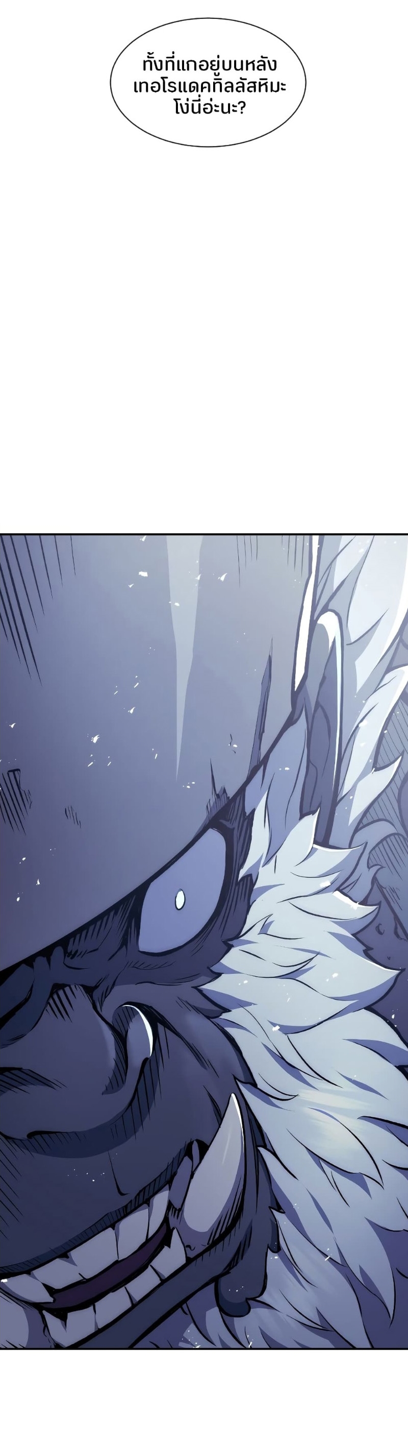 Return of the Broken Constellation ตอนที่ 80 แปลไทย