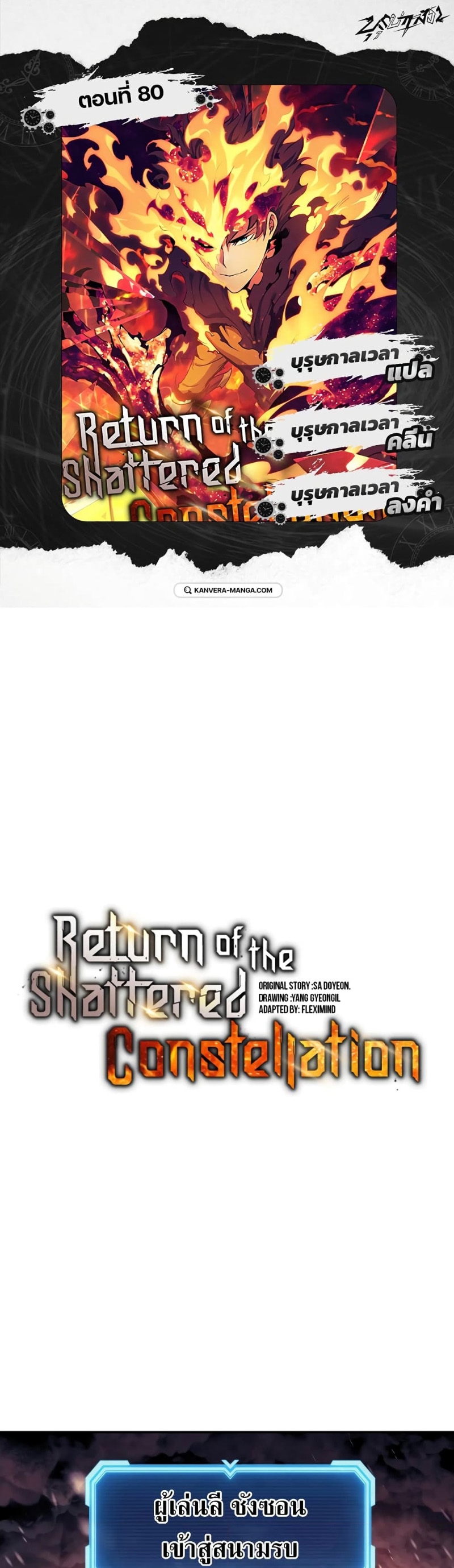 Return of the Broken Constellation ตอนที่ 80 แปลไทย