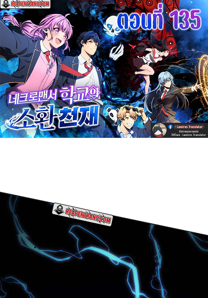 Necromancer Academy’s Genius Summoner ตอนที่ 135 แปลไทย