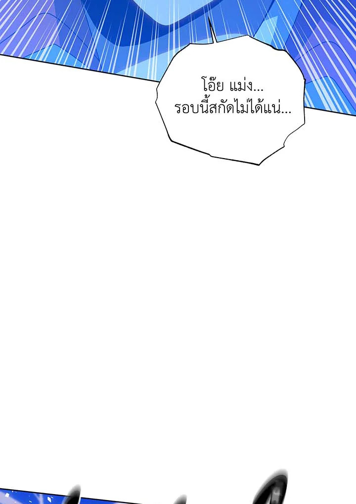 Necromancer Academy’s Genius Summoner ตอนที่ 135 แปลไทย