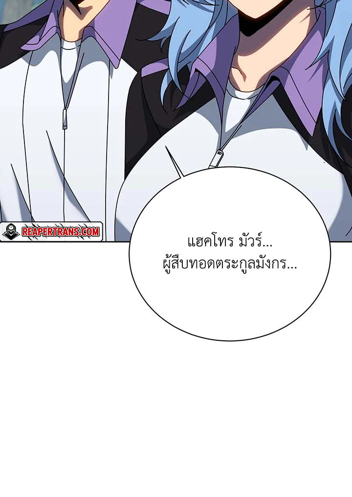 Necromancer Academy’s Genius Summoner ตอนที่ 135 แปลไทย
