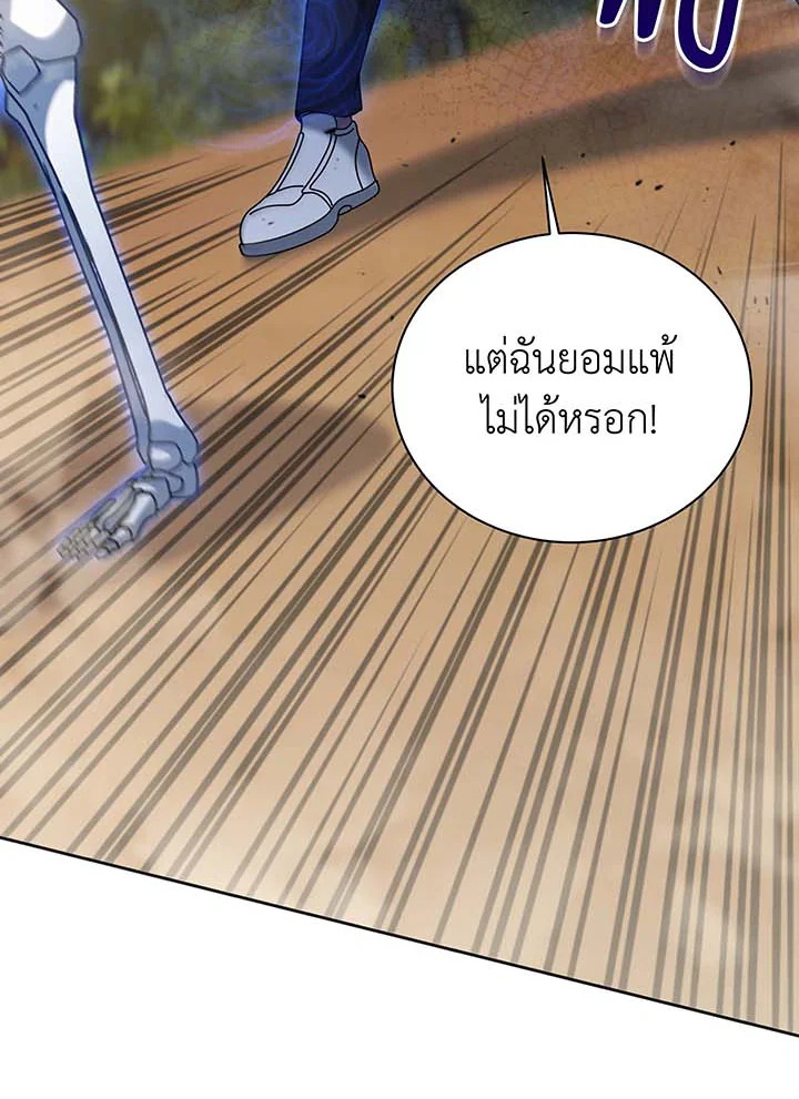 Necromancer Academy’s Genius Summoner ตอนที่ 135 แปลไทย