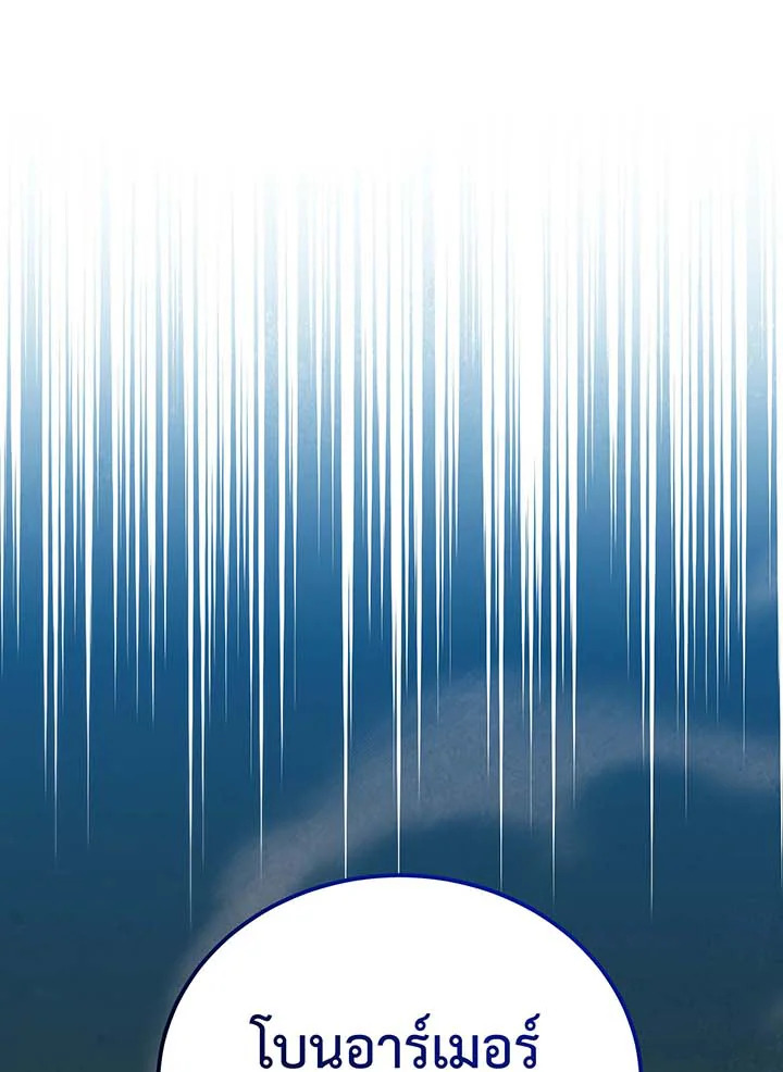 Necromancer Academy’s Genius Summoner ตอนที่ 135 แปลไทย