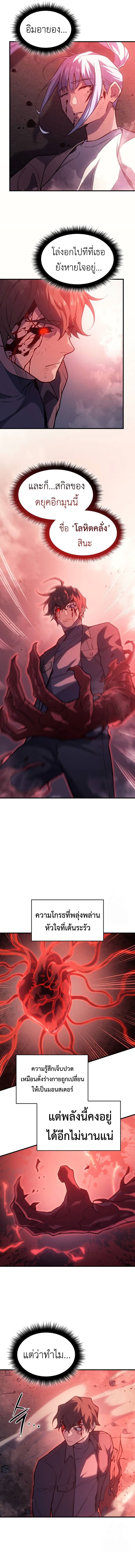 Regressing With the King’s Power ตอนที่ 71 แปลไทย